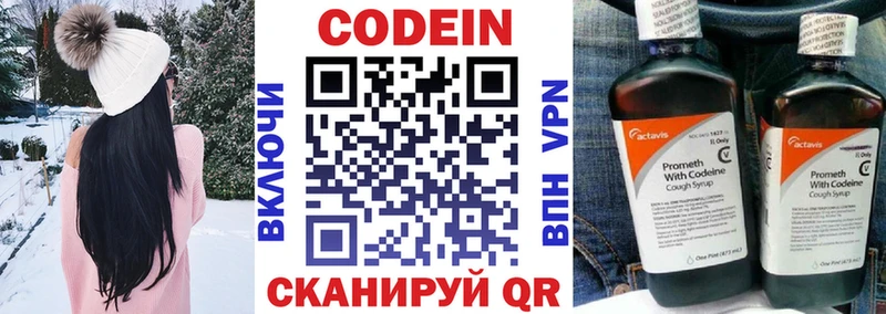 Купить где  Чулым  Codein напиток Lean (лин) 